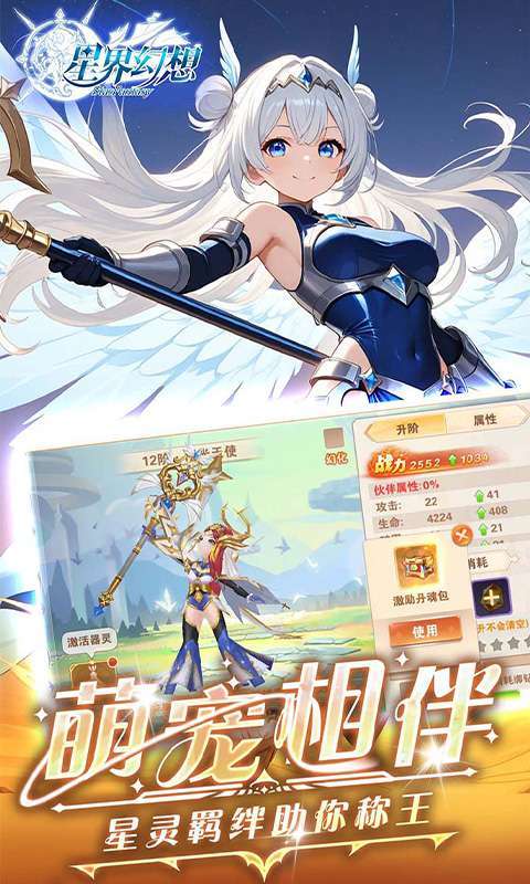星界幻想(0.05折高爆福利版)图4