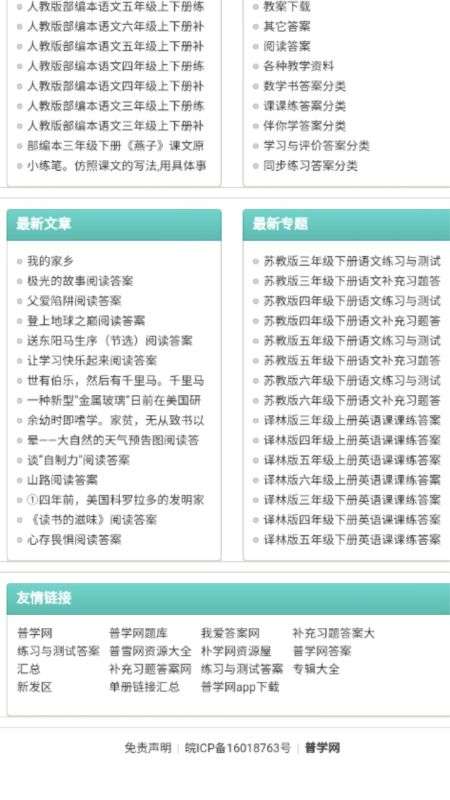 普学网最新版图2