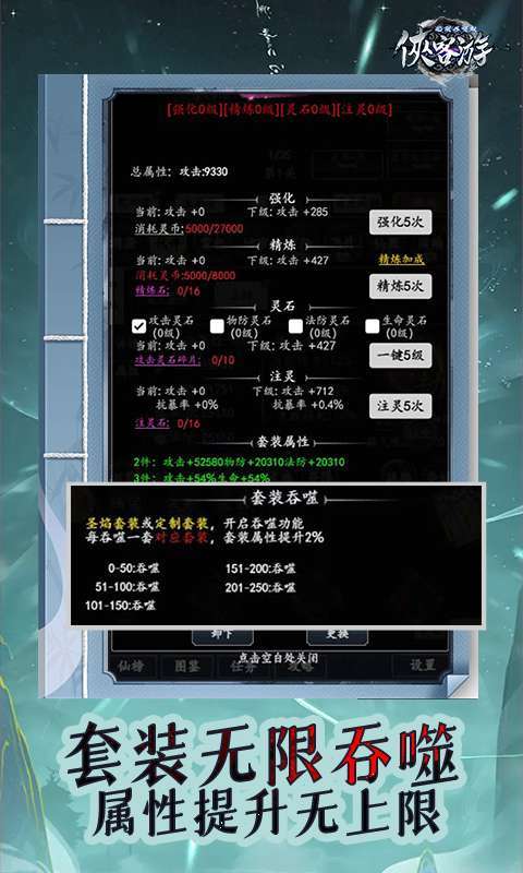 侠客游(文字无限吞噬0.1折)图5