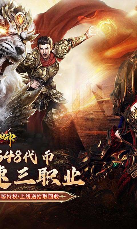 烈火战神(战宠三职业福利版)图2