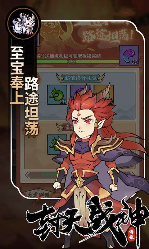 封天战神(爽玩买断0.1折)图3
