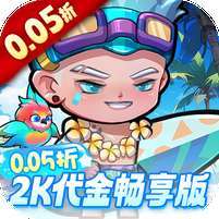 猎妖(0.05折2K代金畅享版)
