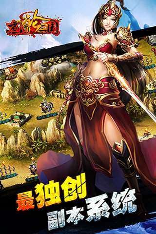 煮酒论三国下载正版图4