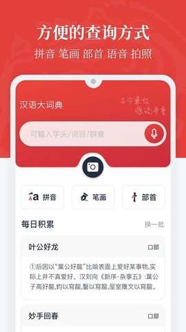 汉语大词典app安卓版图1