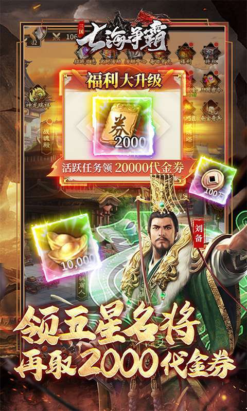 七海争霸(0.1折送五星名将免费版)图4