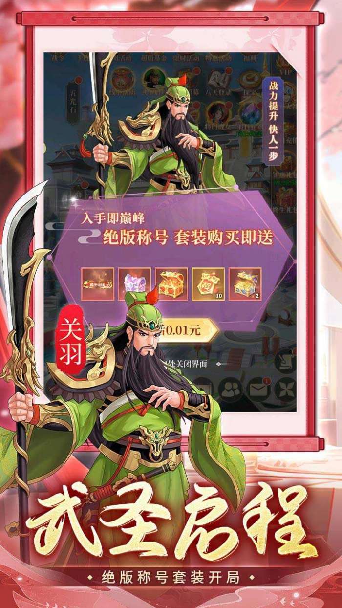 武圣三国（0.1免费送百万充）图4