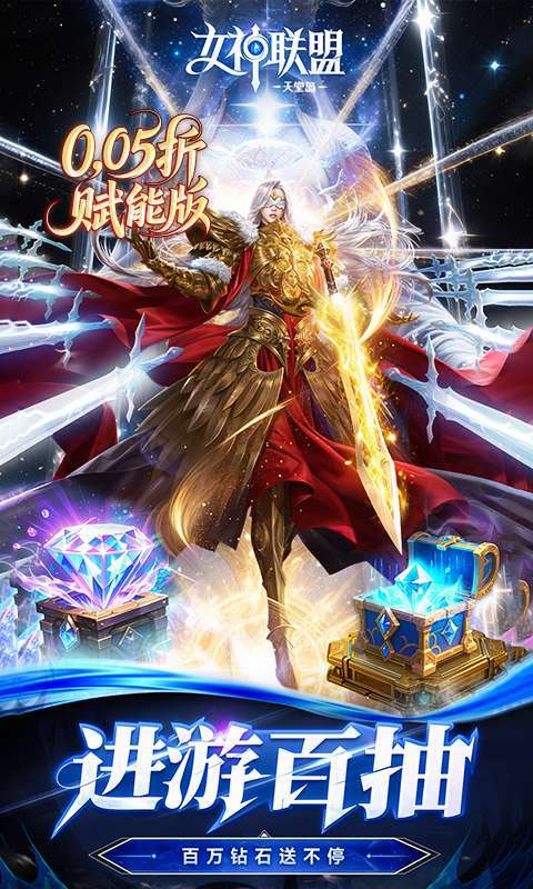 女神联盟2(0.05折重启女神)图2