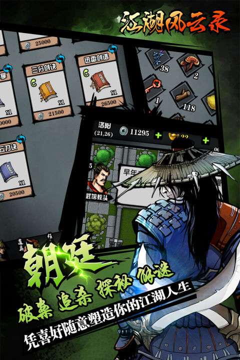 江湖风云录下载图1