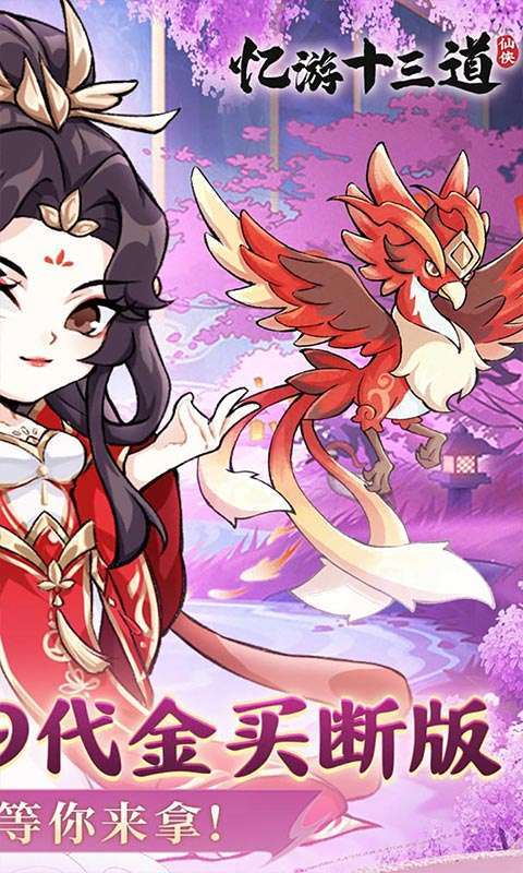 忆游十三道(0.1无限代金买断)图2
