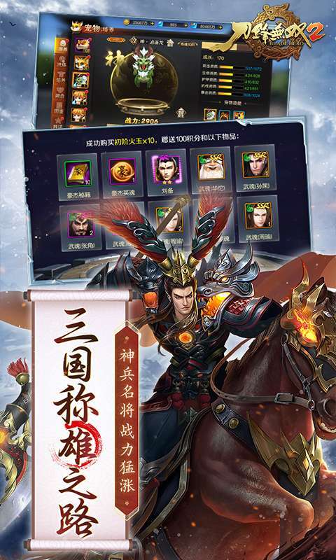 刀锋无双2(0.1折三国无双)图4