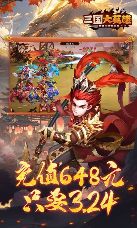 三国大英雄(0.05折每日送2000)图5