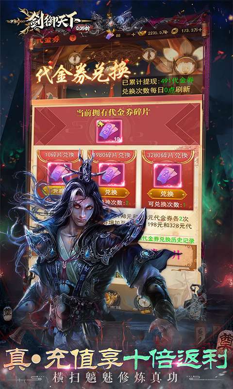剑御天下(0.05折十倍返利版)图3