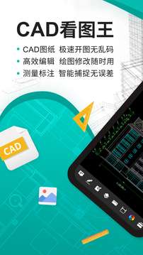 cad看图王手机免费版图1