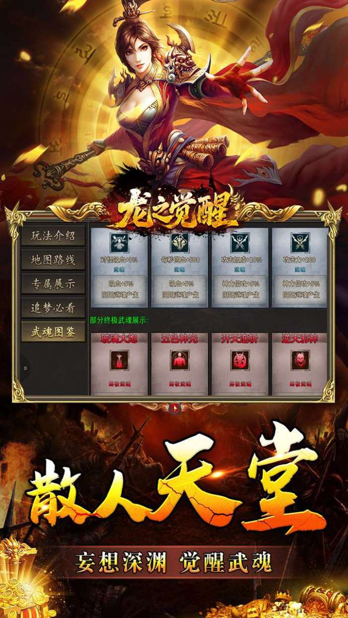 龙之觉醒（幽界狂爆攻速）图4