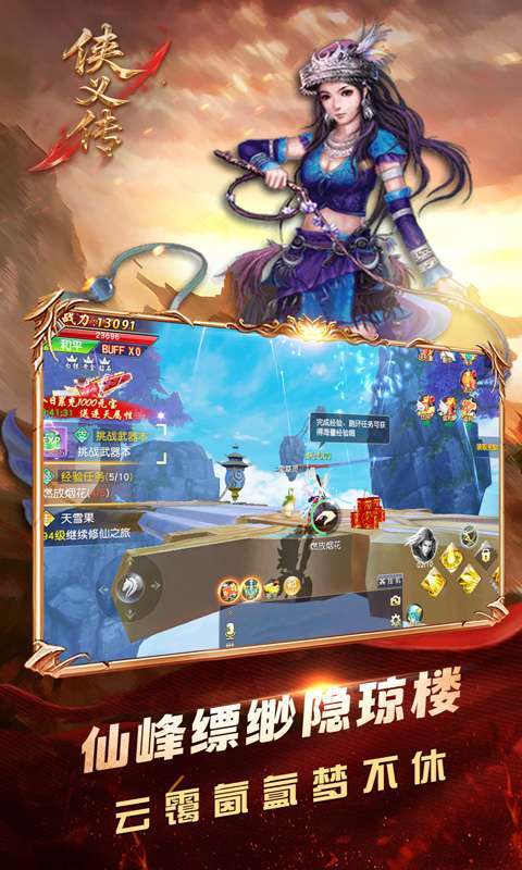 侠义传(0.1折剑道独尊)图5