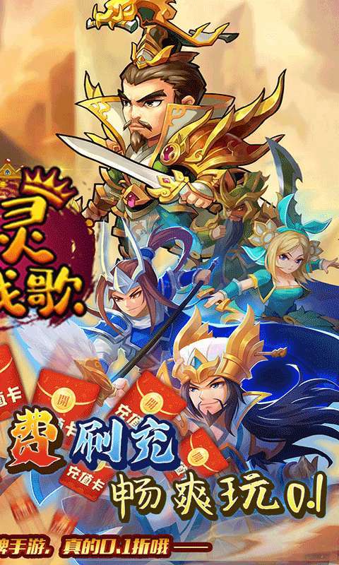 幻灵战歌（0.1折打金三国）图2