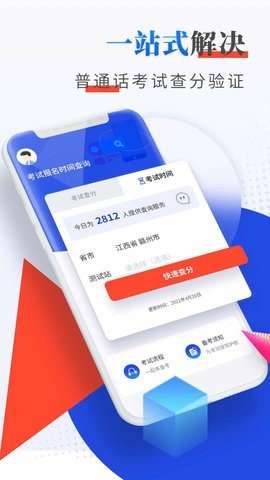 普通话成绩验证图1