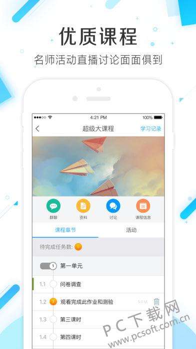 超星学习通app2023最新版图1