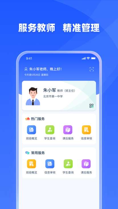 学有优教免费版图3