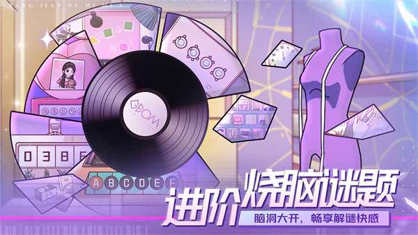 房间的秘密3女团之夜图2