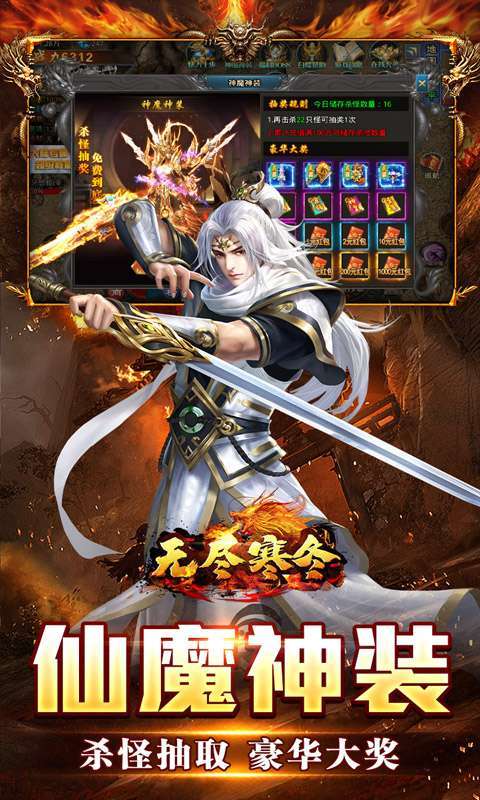 无尽寒冬(仙魔爆充爽爽爽)图5