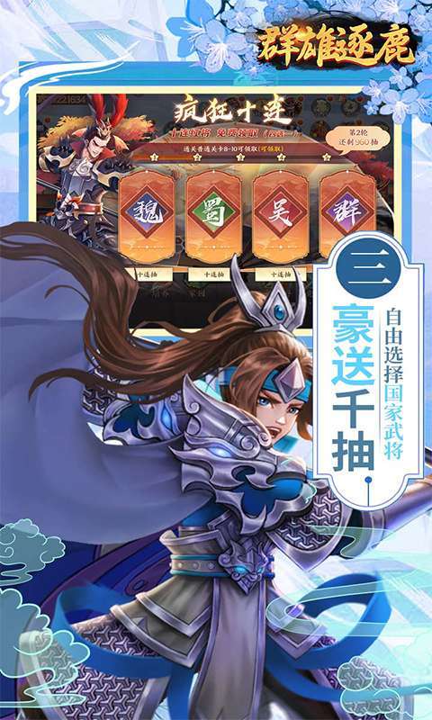 群雄逐鹿(0.05折送无双神将)图3