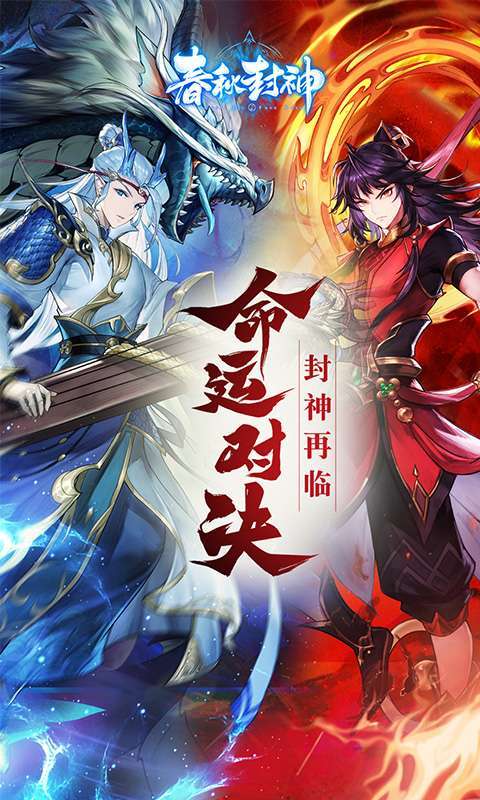 春秋封神(1折免费版)图1