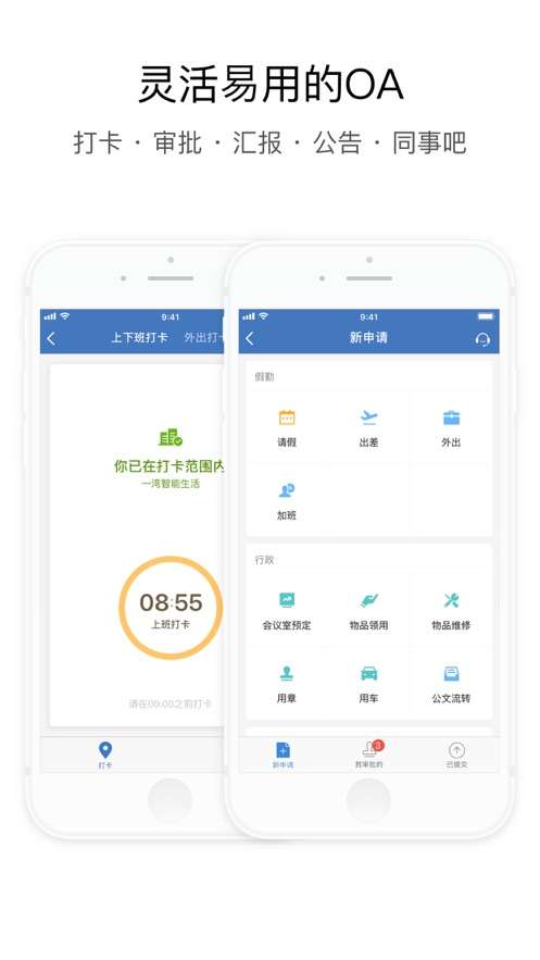 企业微信4.0图5