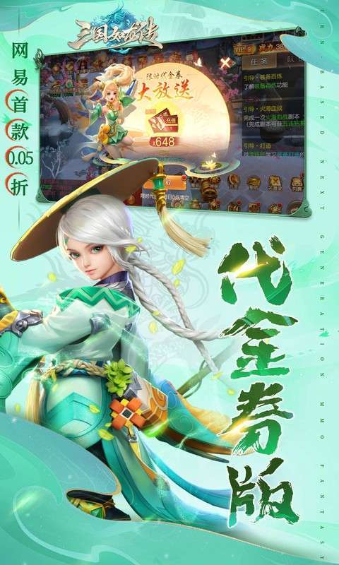 三国如龙传(网易首款0.05折)图3