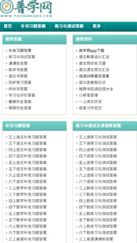 普学网最新版图3