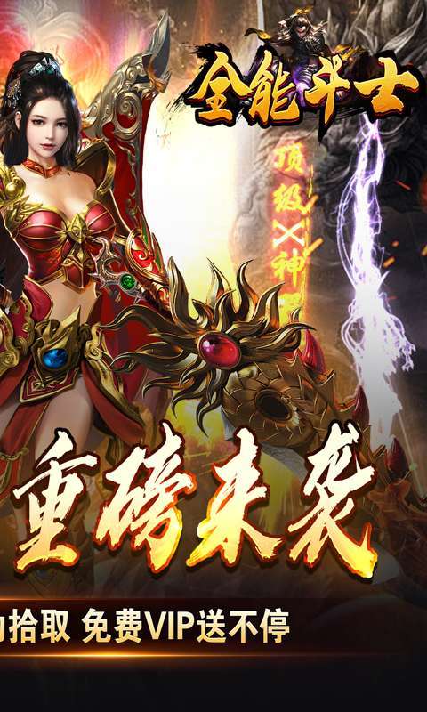 全能斗士(福利免费版)图2