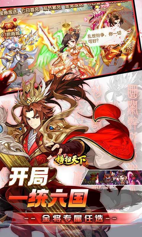 横扫天下（0.05折免费三国）图5