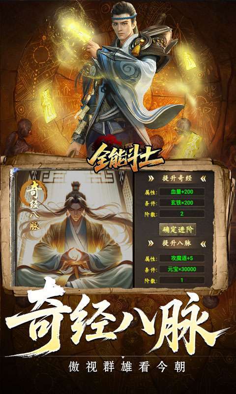 全能斗士(异法奇经八脉)图5