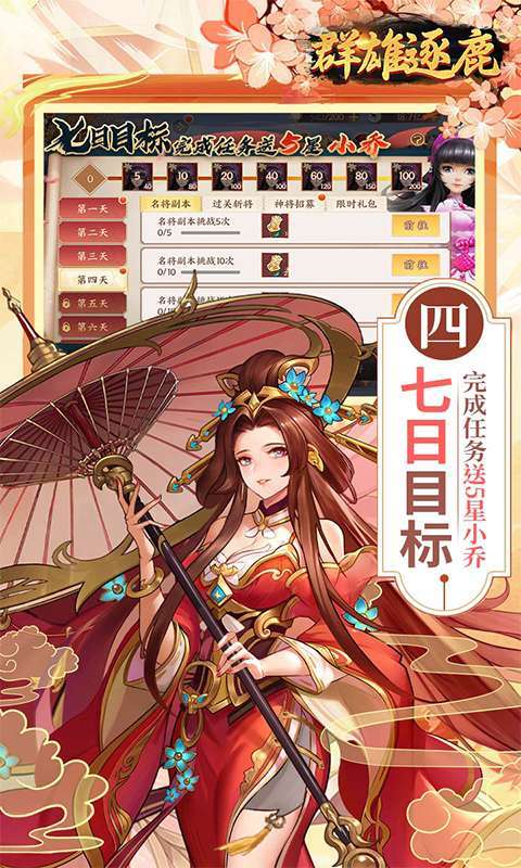 群雄逐鹿(0.05折送无双神将)图4