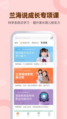 兰海说成长图3