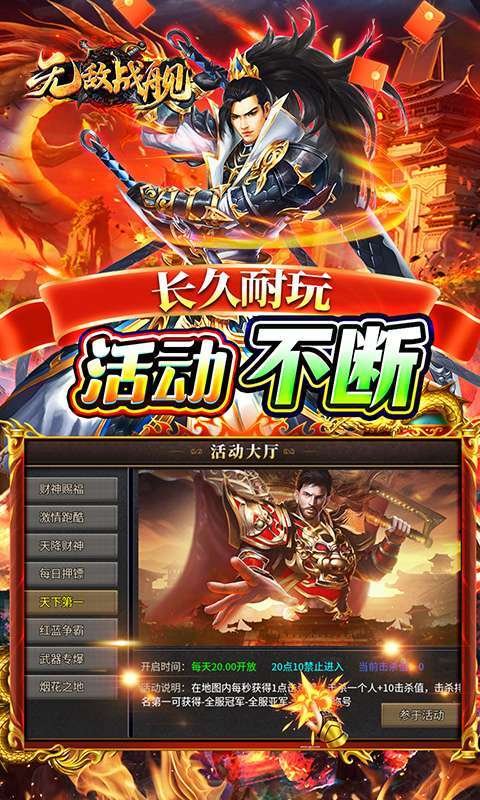 无敌战舰(狂爆火龙福利版)图4