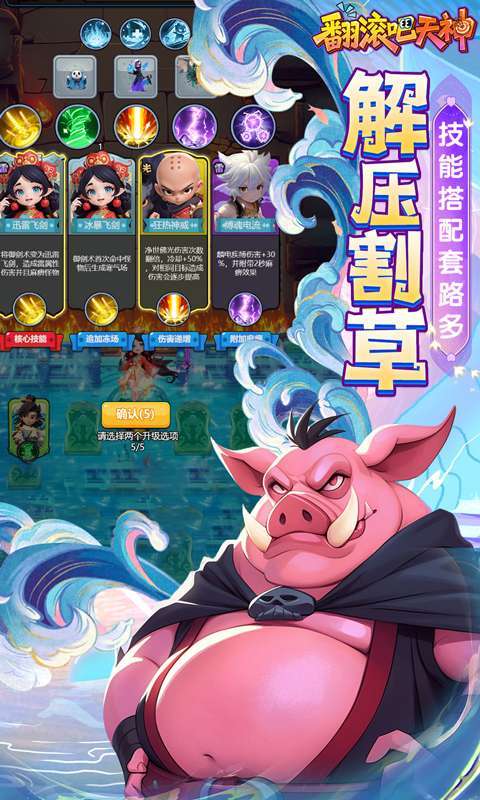 翻滚吧天神(肉鸽0.1折西游塔防)图2