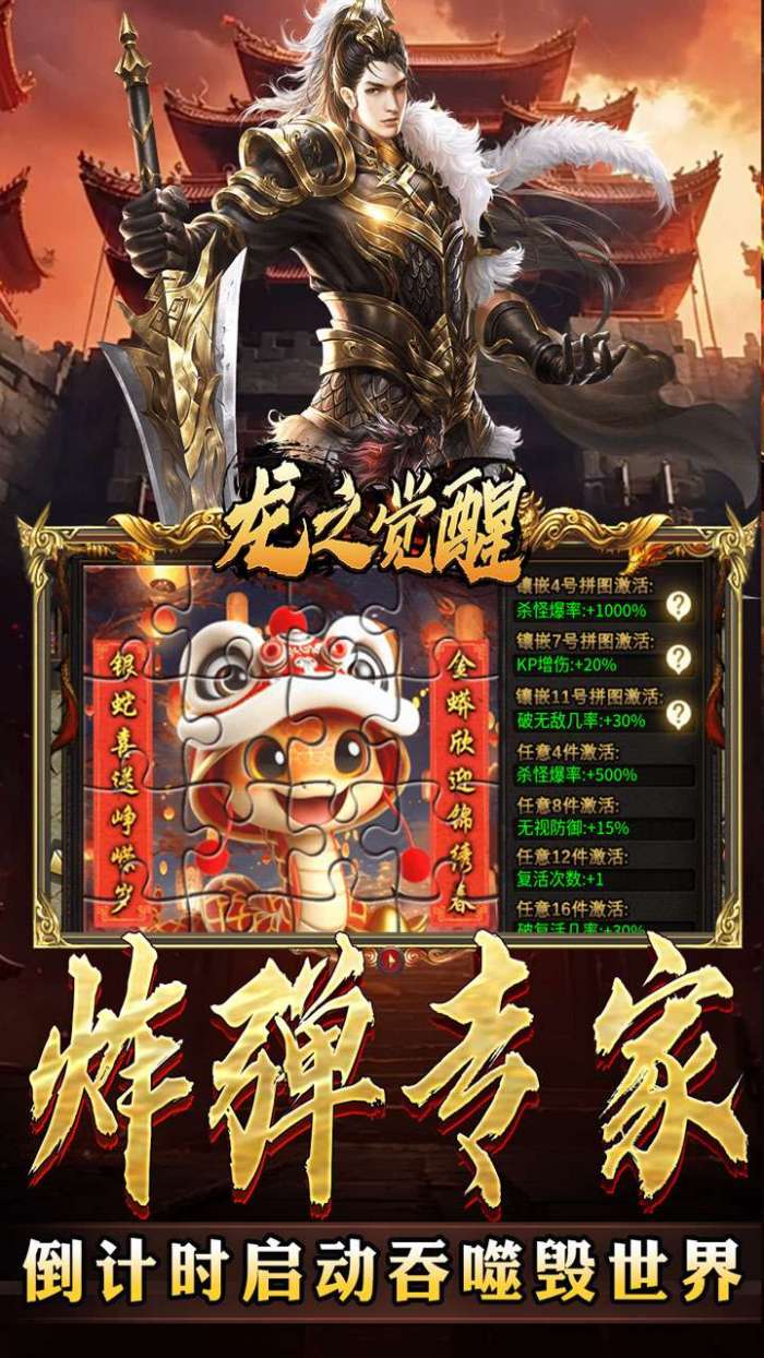 龙之觉醒（蛇佬中变送千充）图5