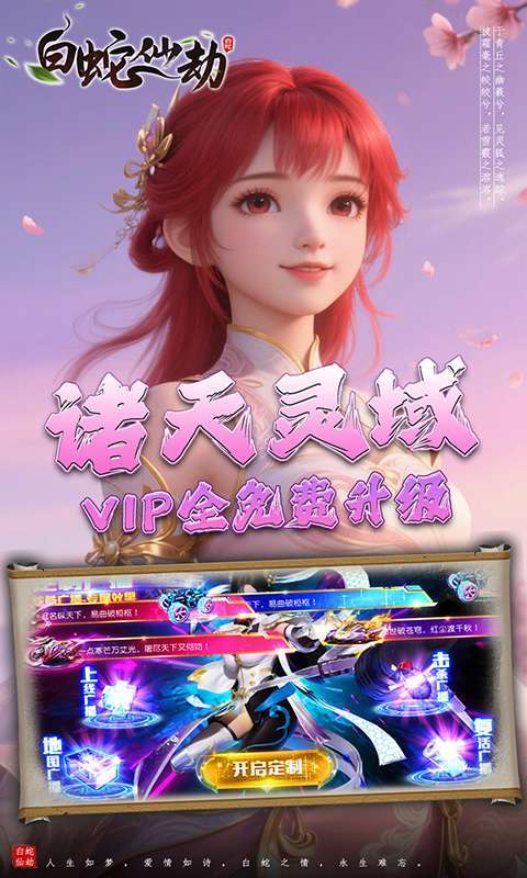 白蛇仙劫（0.05折诸天灵域）图3