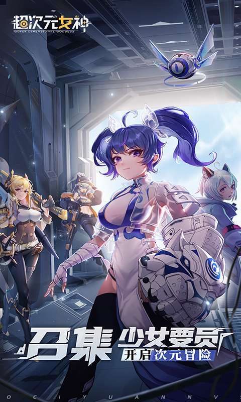 超次元女神(百倍代金券返利)图1