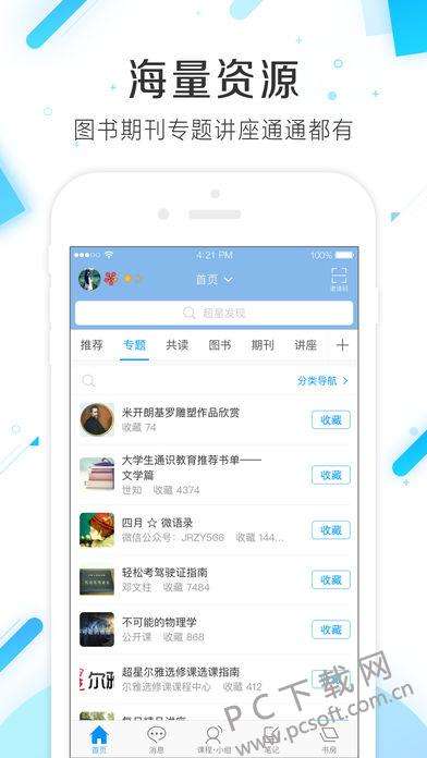 超星学习通app2023最新版图2