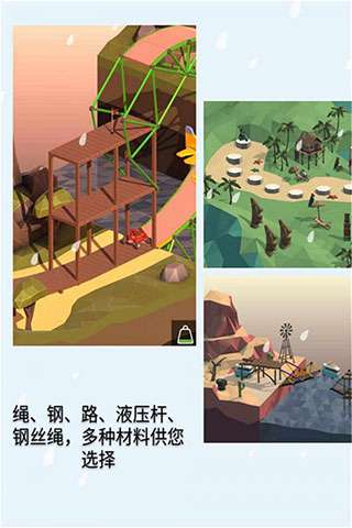 桥梁建造师2中文版图1