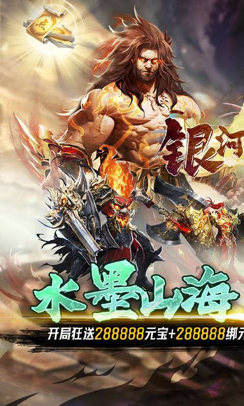 银河战魂(0.05折送玉麒麟)图1