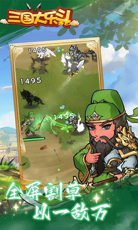 三国大乐斗（BUG0.1折无限割草）图2