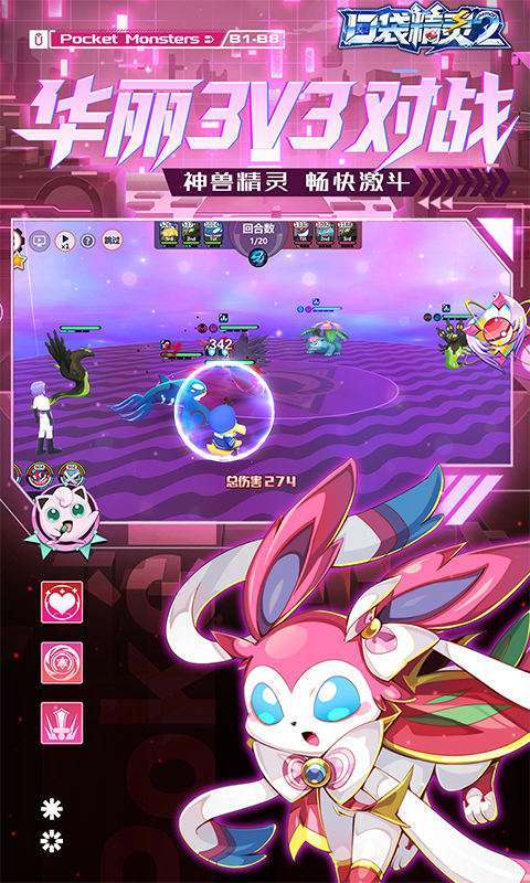 口袋精灵2（送满星SP刷充）图2