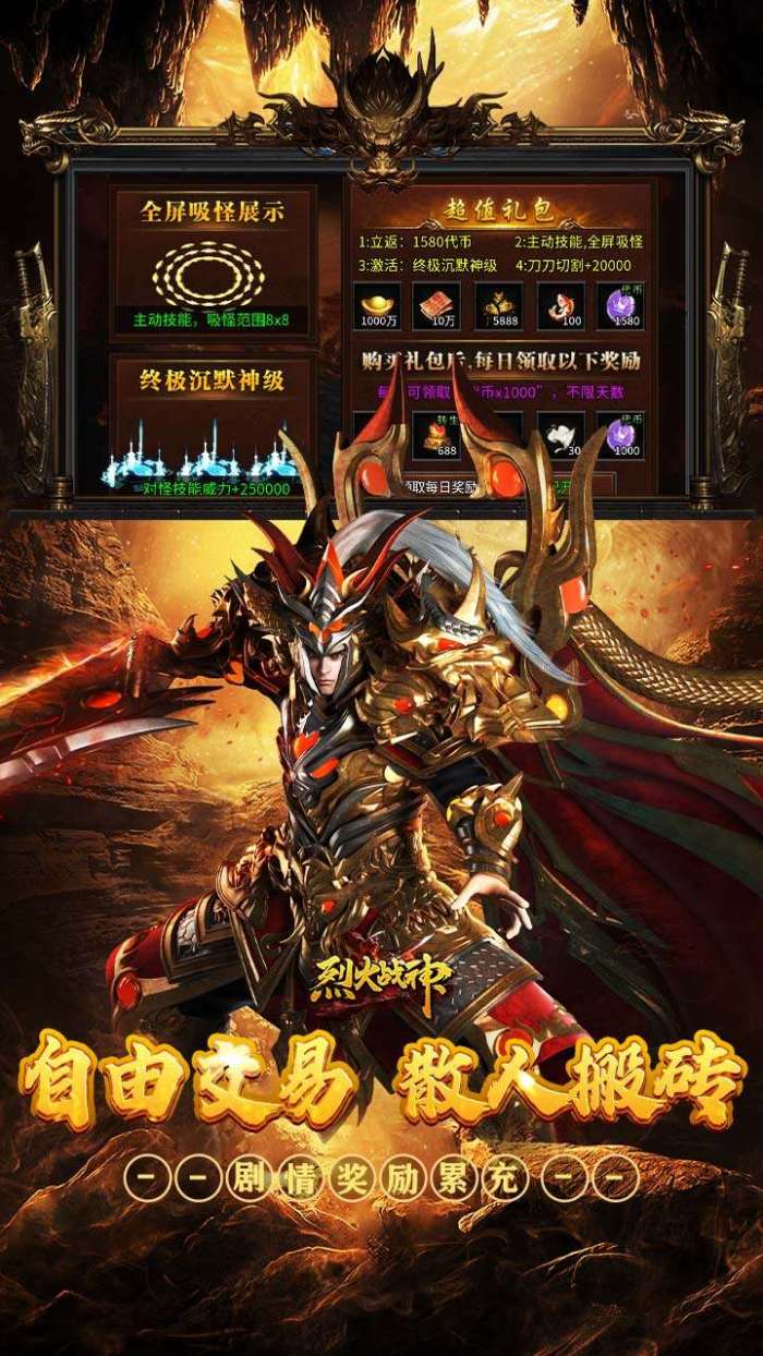 烈火战神（免费日送648）图3