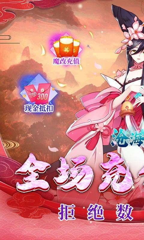沧海一剑(0.1折福利6480)图1
