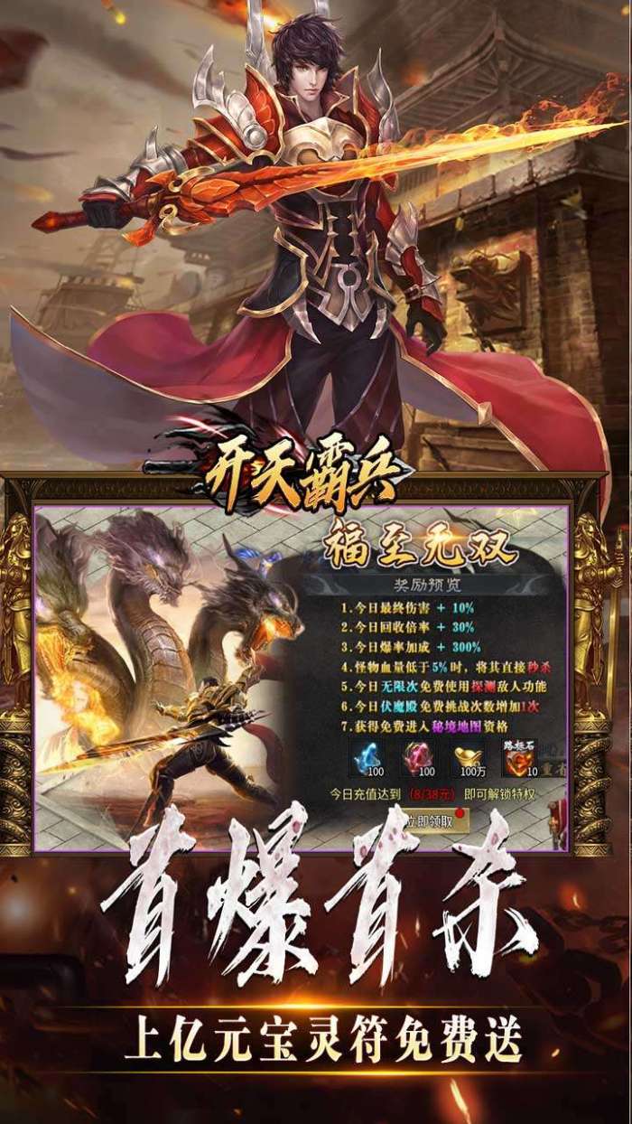 开天霸兵（斩噬龙福至无双）图4