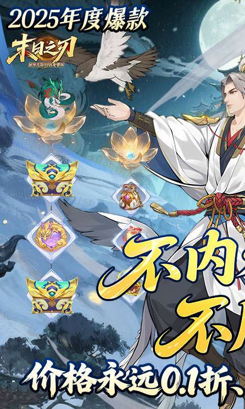 末日之刃(仙侠开箱0.1折免费版)图1