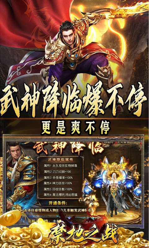 禁地之战(三职业爆充送红包)图5